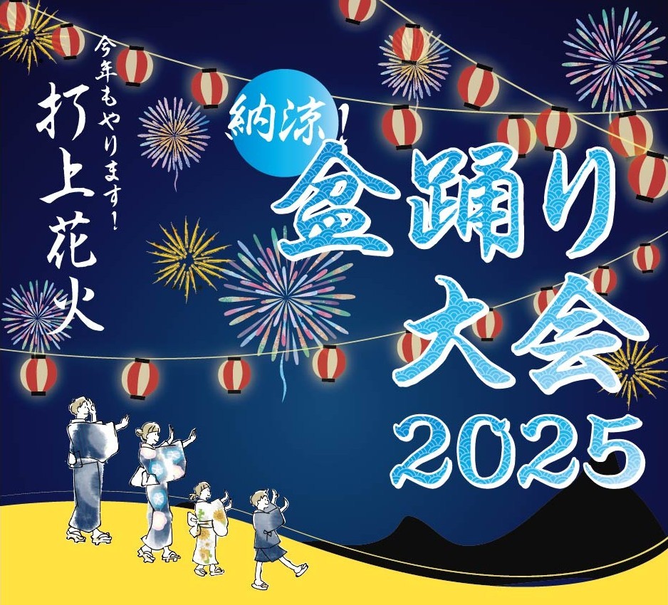 つくば市商工会青年部　納涼盆踊り大会